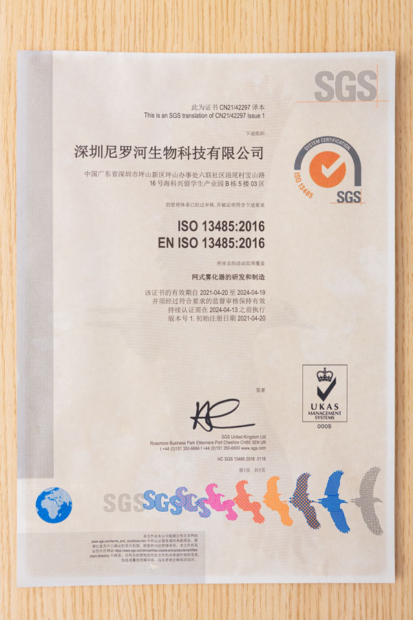 best365体育荣誉-网式雾化器的研发和制造证书